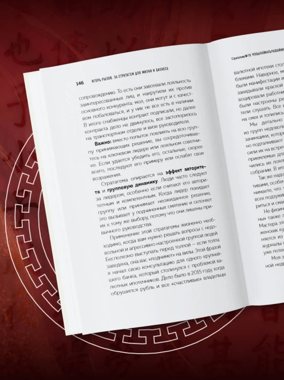 36 стратагем для жизни и бизнеса
