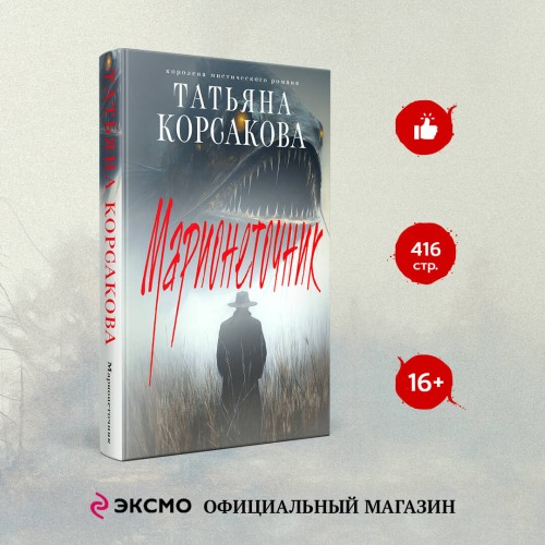 Цикл "Марь" (комплект из 2-х книг: Марь + Марионеточник)