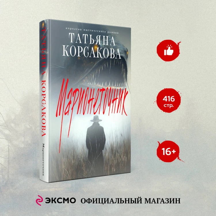 Цикл "Марь" (комплект из 2-х книг: Марь + Марионеточник)
