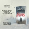 Цикл "Марь" (комплект из 2-х книг: Марь + Марионеточник)