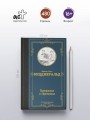Прекрасные и обреченные