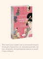 Интимная Япония. Ночные свидания, «веселые кварталы» и культура подглядывания