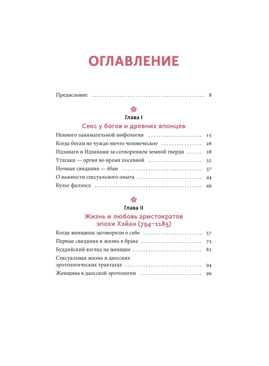 Интимная Япония. Ночные свидания, «веселые кварталы» и культура подглядывания
