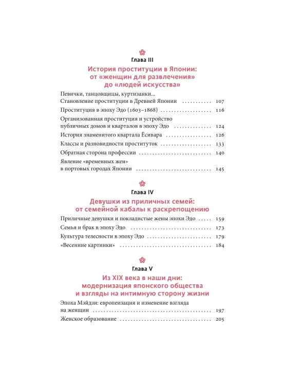 Интимная Япония. Ночные свидания, «веселые кварталы» и культура подглядывания