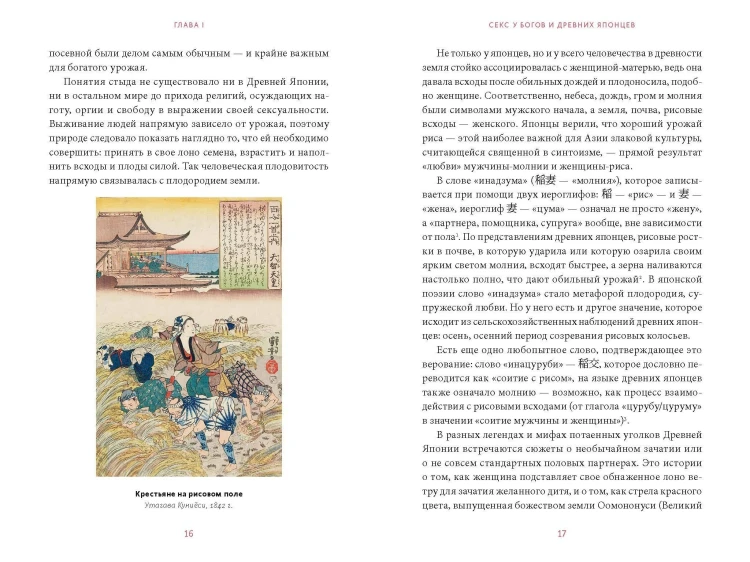 Интимная Япония. Ночные свидания, «веселые кварталы» и культура подглядывания