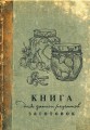 Книга для записи рецептов заготовок