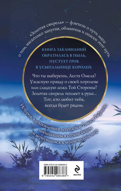 Золотая свирель. Том 2