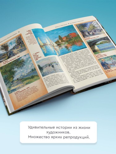 Импрессионизм. Искусство понимать