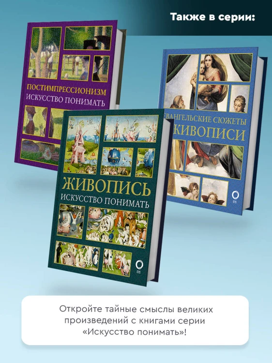 Импрессионизм. Искусство понимать