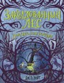 Ловушка для вексари (#2)
