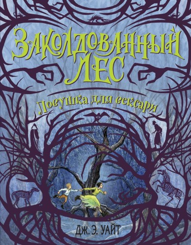 Ловушка для вексари (#2)