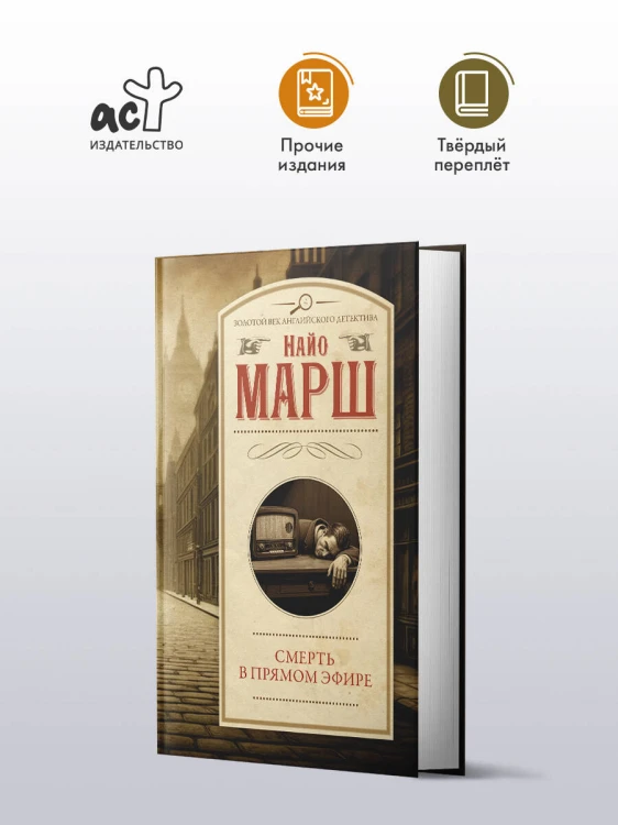 Смерть в прямом эфире