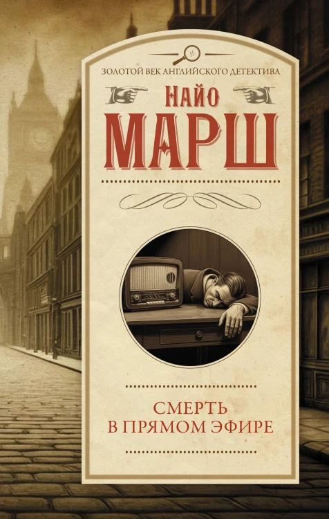 Смерть в прямом эфире