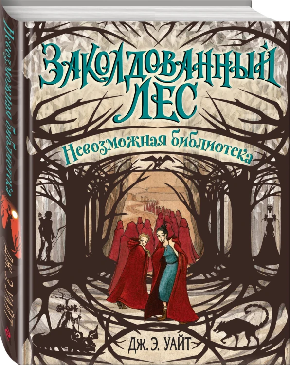 Невозможная библиотека (#3)