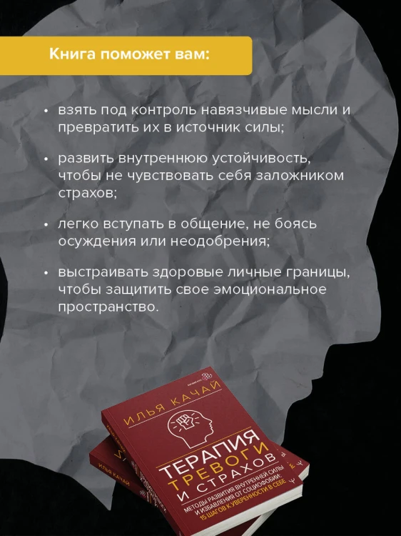 Терапия тревоги и страхов. Методы развития внутренней силы и избавления от социофобии: 15 шагов к уверенности в себе