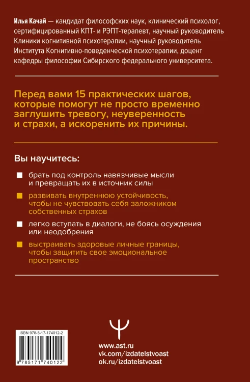 Терапия тревоги и страхов. Методы развития внутренней силы и избавления от социофобии: 15 шагов к уверенности в себе