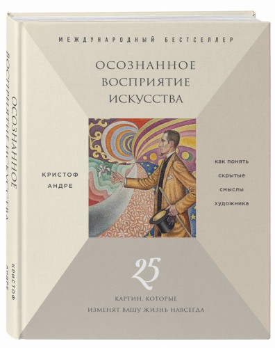 Осознанное восприятие искусства (новое оформление)