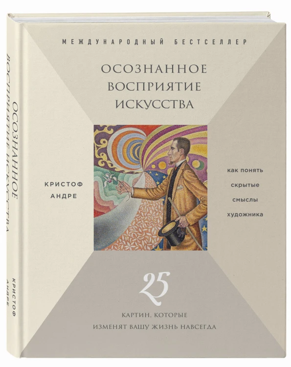 Осознанное восприятие искусства (новое оформление)