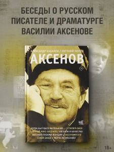 Аксенов