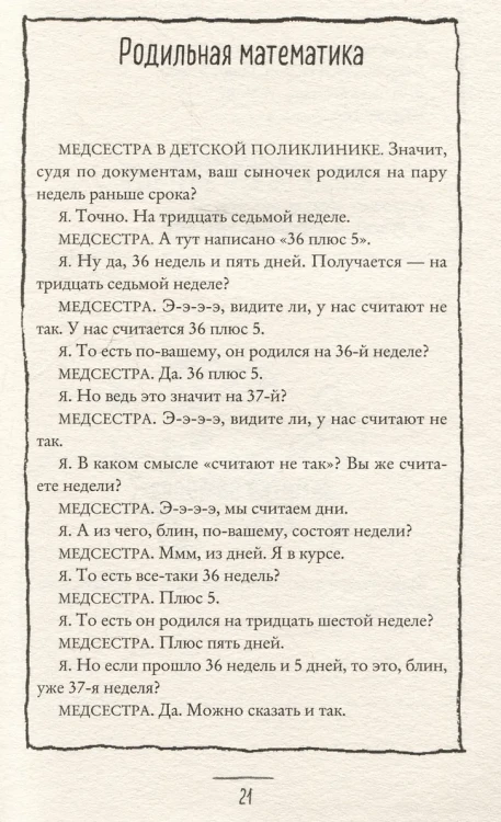 Что мой сын должен знать об устройстве этого мираЧто мой сын должен знать об устройстве этого мира4.webp