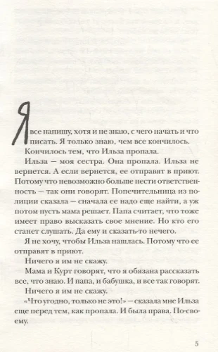 Ильза Янда, лет — четырнадцать 2.webp