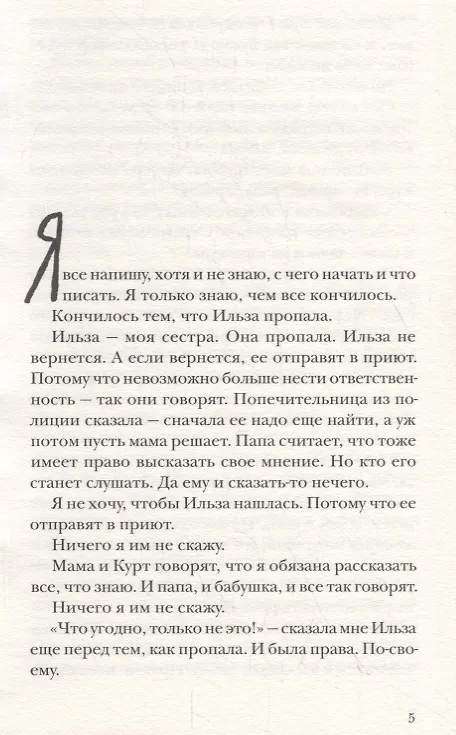 Ильза Янда, лет — четырнадцать 2.webp