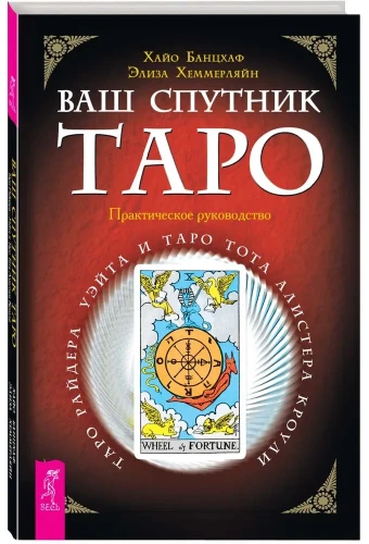 Ваш спутник - Таро.webp