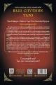 Ваш спутник - Таро2.webp
