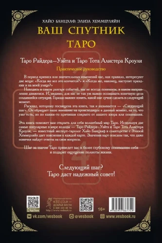 Ваш спутник - Таро2.webp