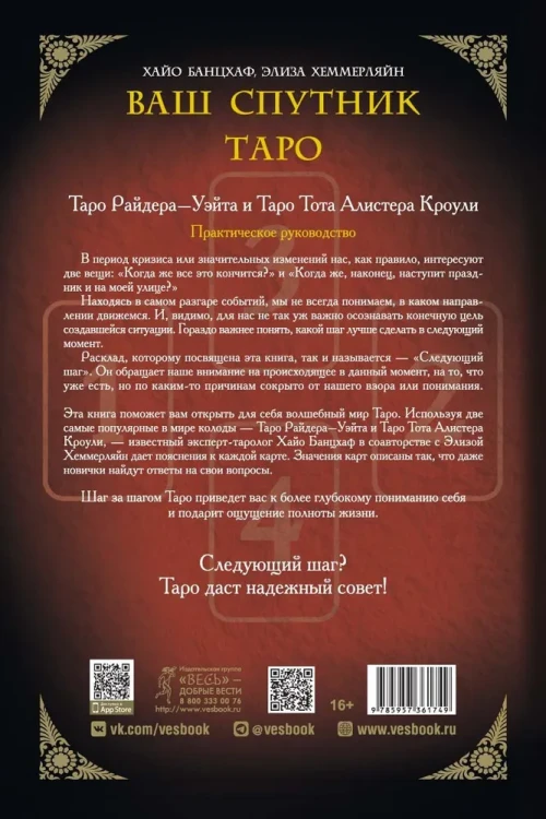Ваш спутник - Таро2.webp