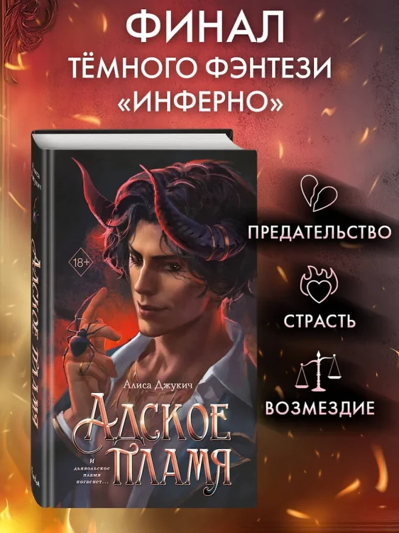 Адское пламя4.webp