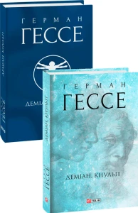 Деміан. Кнульп 