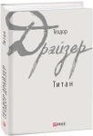 Титан