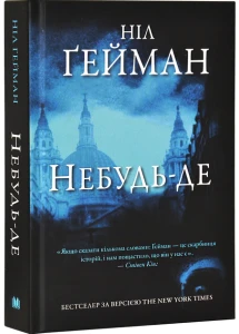 Небудь-де 