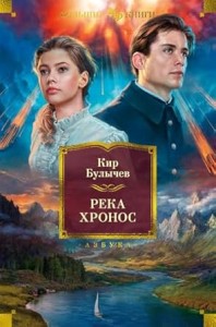 Река Хронос