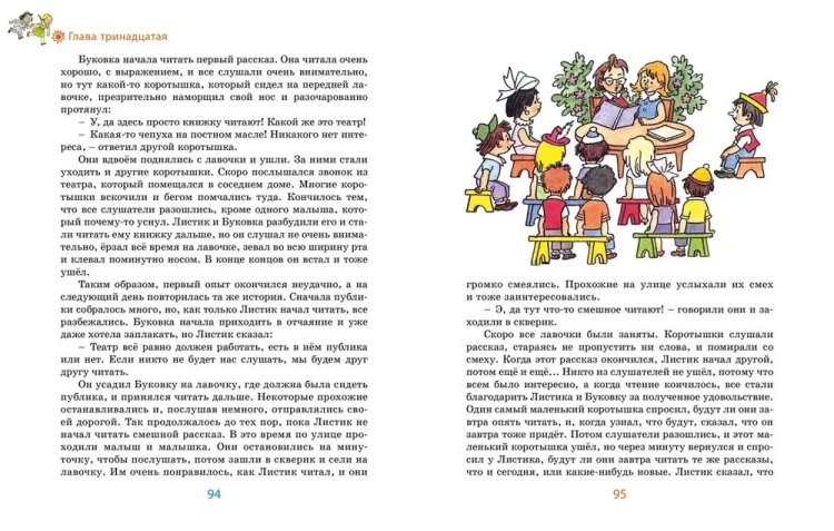 Незнайка в Солнечном городе 3.webp