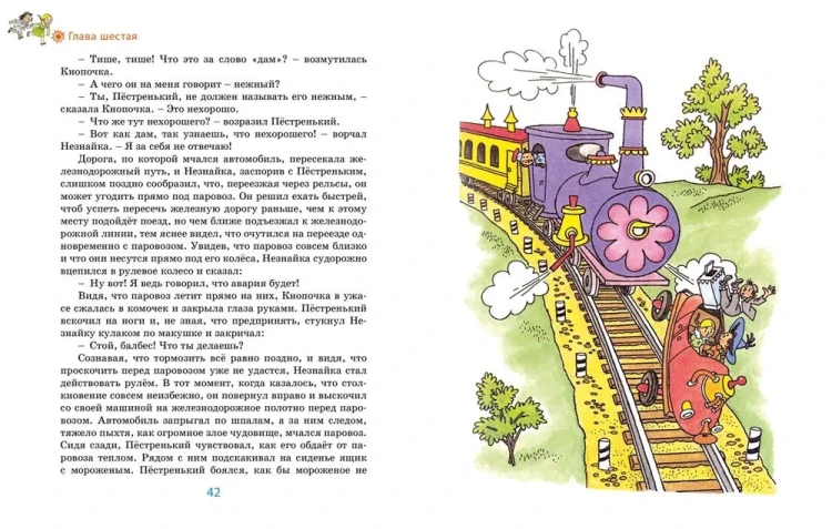 Незнайка в Солнечном городе 2.webp