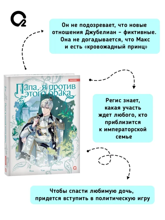 Папа, я против этого брака3.webp