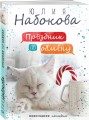 Праздник по обмену
