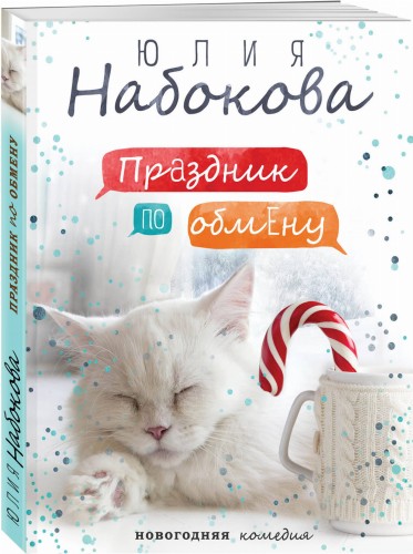 Праздник по обмену