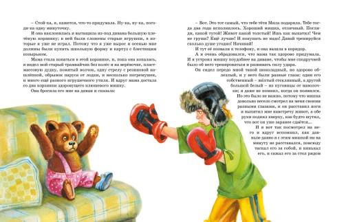 Денискины рассказы5.jpg
