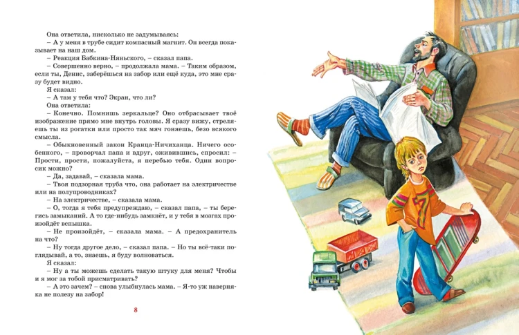 Денискины рассказы3.jpg