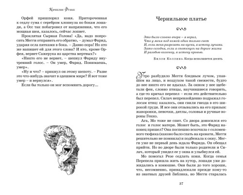 Чернильная смерть2.jpg
