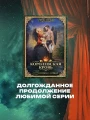 Королевская кровь-12.webp