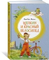 Щепкин и красный велосипед.webp