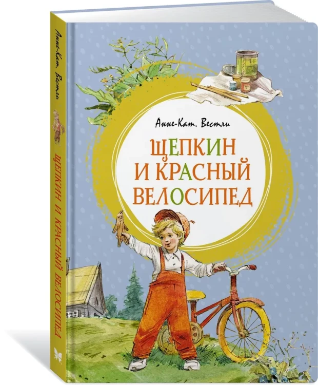 Щепкин и красный велосипед.webp