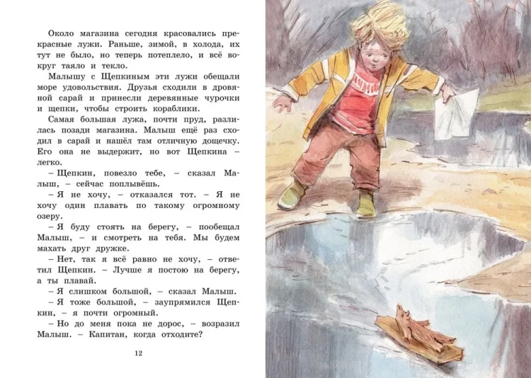 Щепкин и красный велосипед3.webp