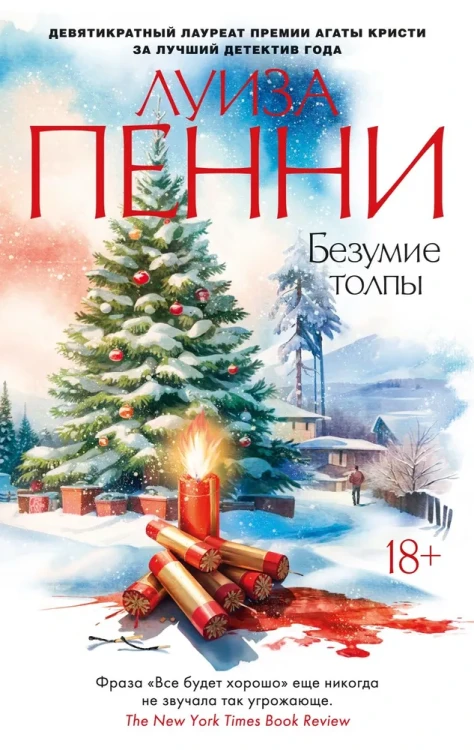Безумие толпы .webp