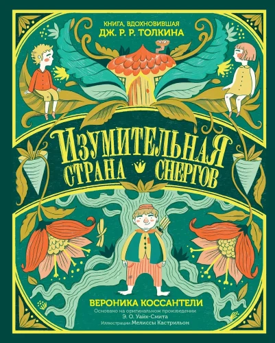 Изумительная Страна Снергов.webp