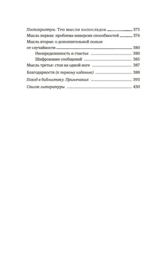 Одураченные случайностью4.webp